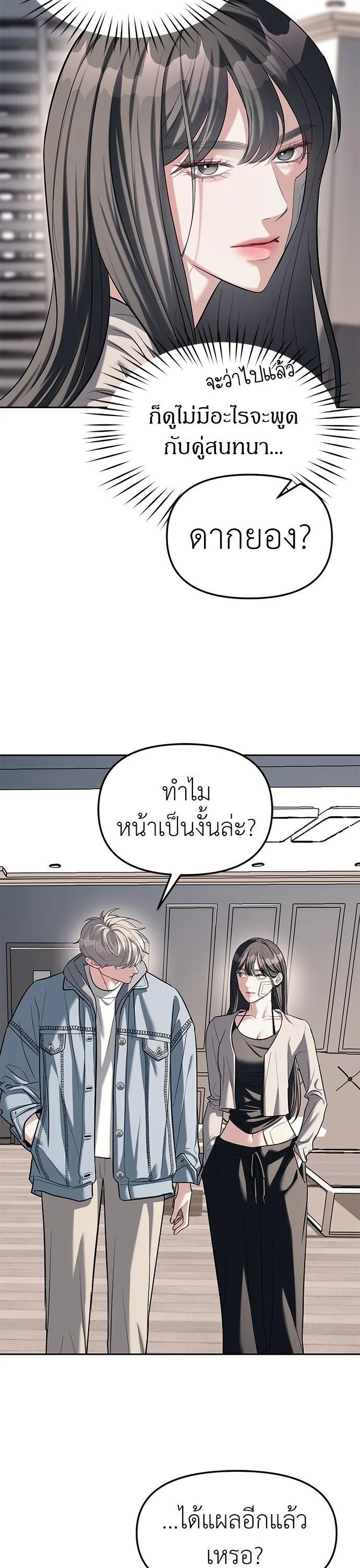 Undercover! Chaebol High School ปฏิบัติการลับบุกโรงเรียนไฮโซ ตอนที่ 28 หน้า 32