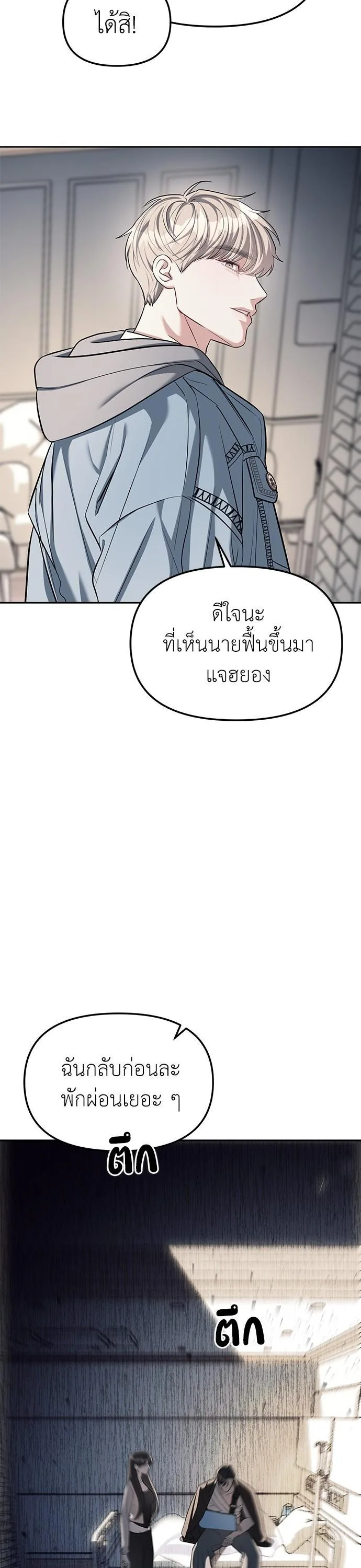 Undercover! Chaebol High School ปฏิบัติการลับบุกโรงเรียนไฮโซ ตอนที่ 28 หน้า 34