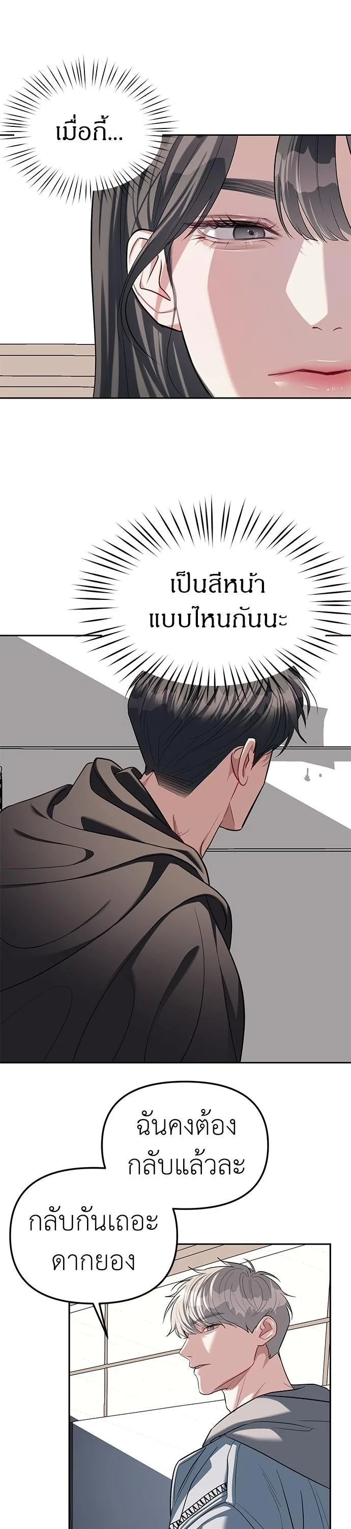 Undercover! Chaebol High School ปฏิบัติการลับบุกโรงเรียนไฮโซ ตอนที่ 29 หน้า 12