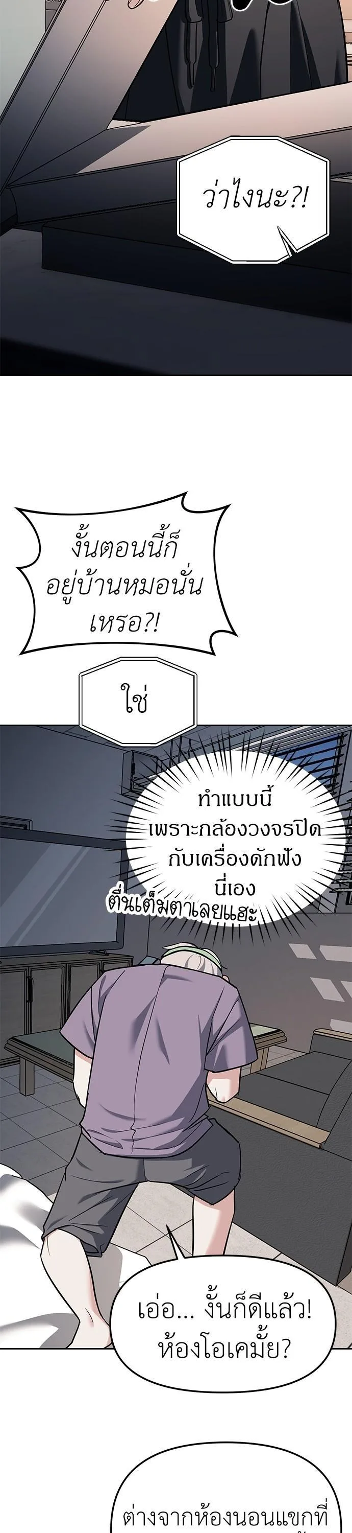 Undercover! Chaebol High School ปฏิบัติการลับบุกโรงเรียนไฮโซ ตอนที่ 29 หน้า 23