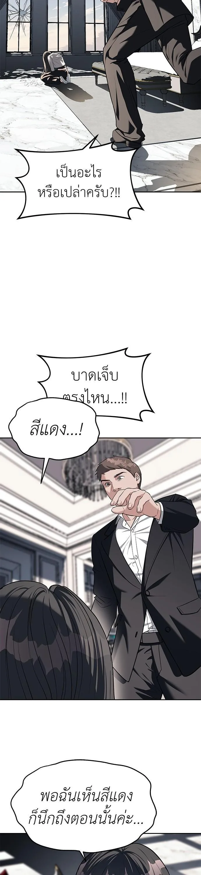Undercover! Chaebol High School ปฏิบัติการลับบุกโรงเรียนไฮโซ ตอนที่ 29 หน้า 28