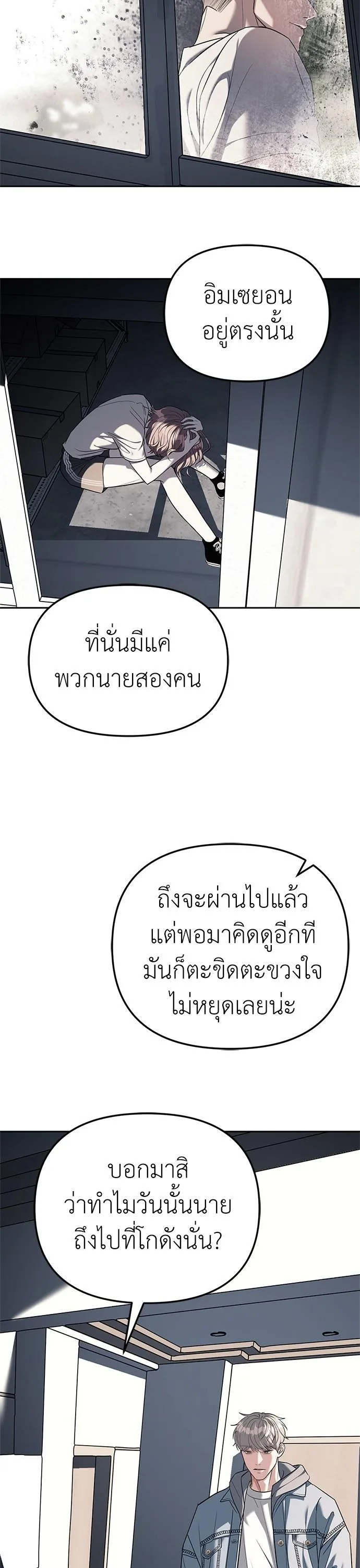 Undercover! Chaebol High School ปฏิบัติการลับบุกโรงเรียนไฮโซ ตอนที่ 29 หน้า 3