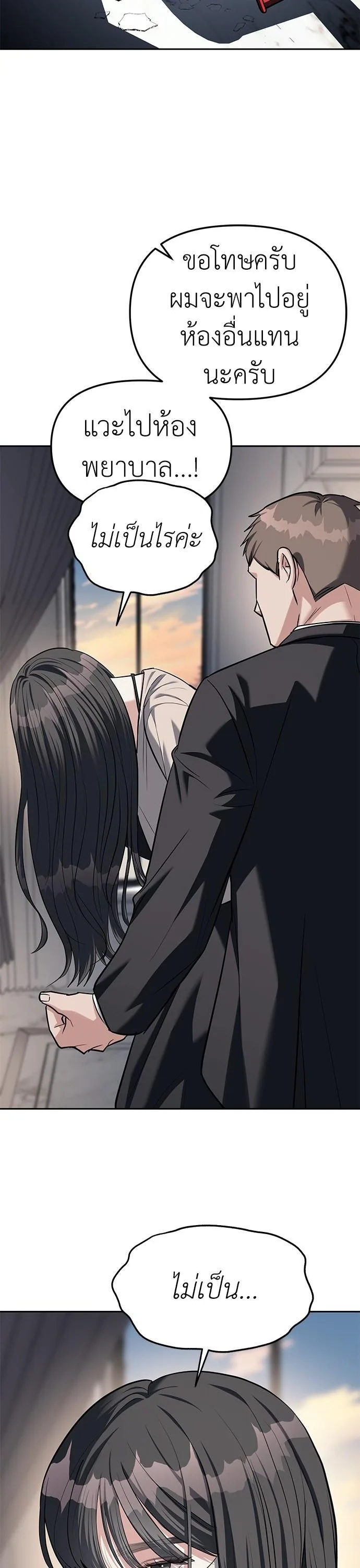 Undercover! Chaebol High School ปฏิบัติการลับบุกโรงเรียนไฮโซ ตอนที่ 29 หน้า 30