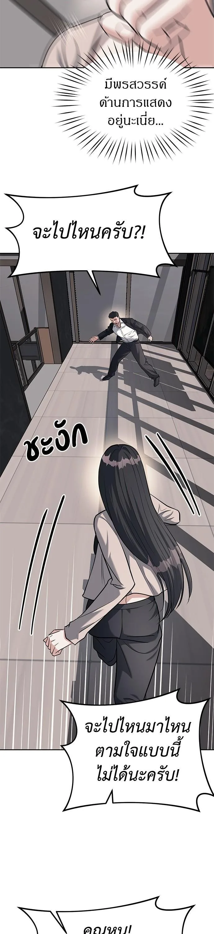 Undercover! Chaebol High School ปฏิบัติการลับบุกโรงเรียนไฮโซ ตอนที่ 29 หน้า 34