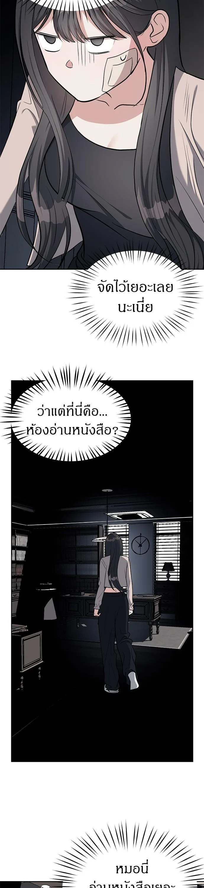 Undercover! Chaebol High School ปฏิบัติการลับบุกโรงเรียนไฮโซ ตอนที่ 29 หน้า 40