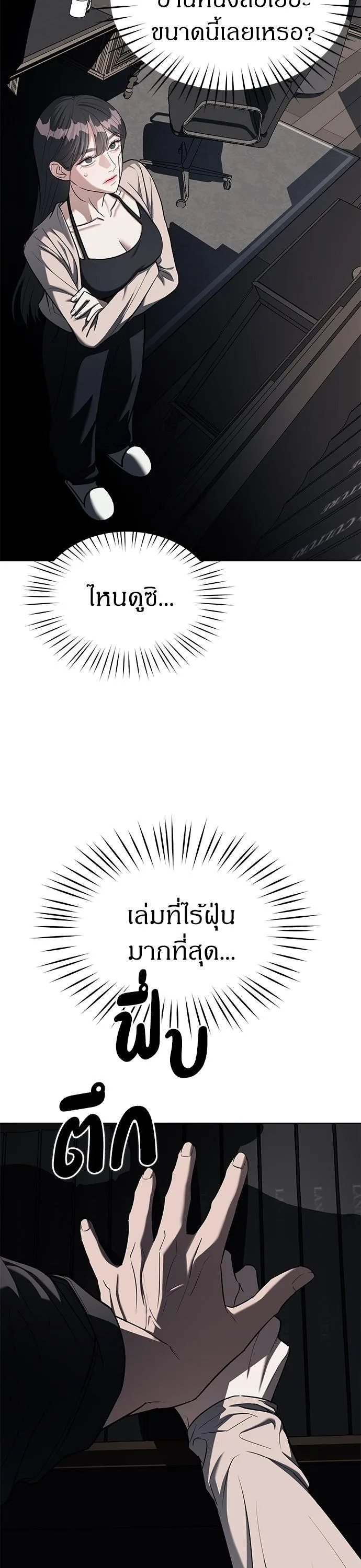 Undercover! Chaebol High School ปฏิบัติการลับบุกโรงเรียนไฮโซ ตอนที่ 29 หน้า 41