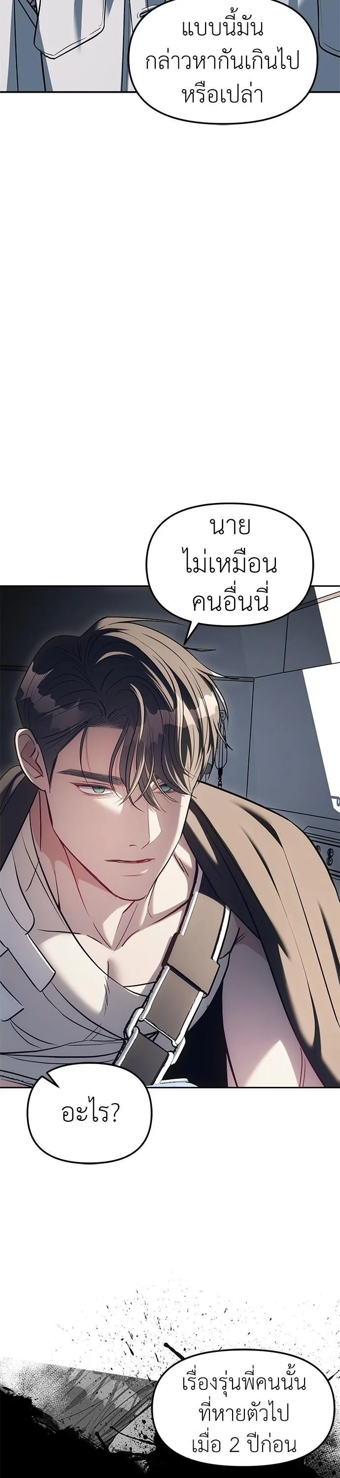 Undercover! Chaebol High School ปฏิบัติการลับบุกโรงเรียนไฮโซ ตอนที่ 29 หน้า 5