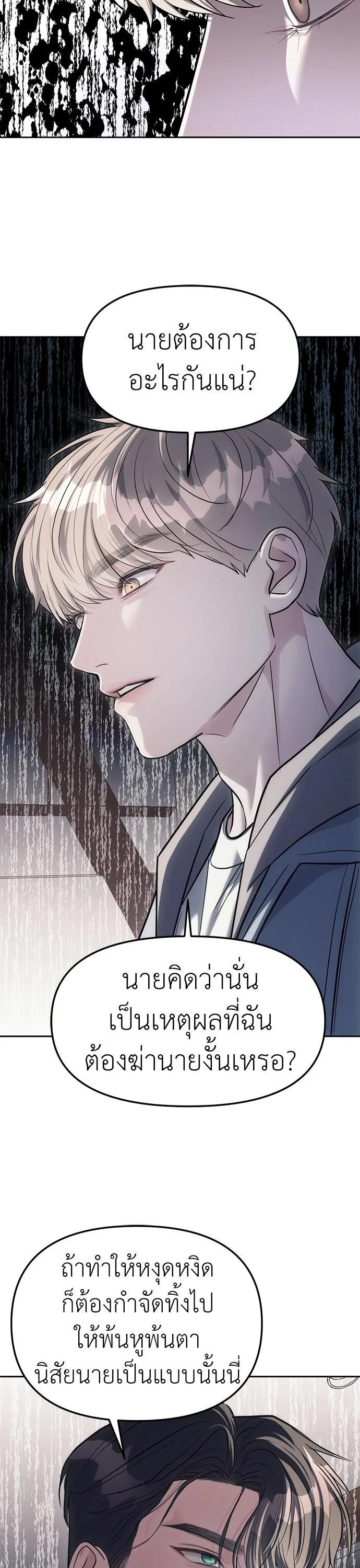 Undercover! Chaebol High School ปฏิบัติการลับบุกโรงเรียนไฮโซ ตอนที่ 29 หน้า 7