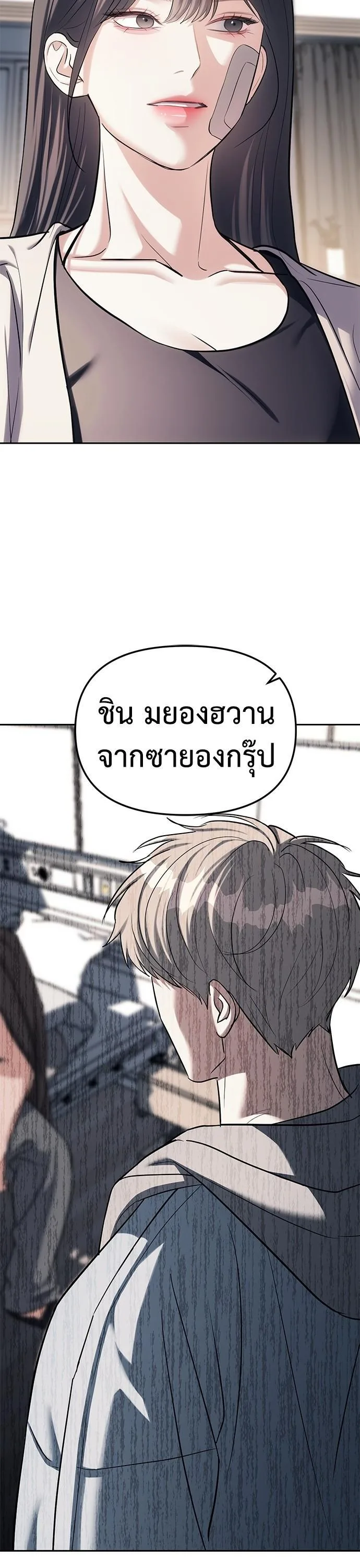 Undercover! Chaebol High School ปฏิบัติการลับบุกโรงเรียนไฮโซ ตอนที่ 29 หน้า 9