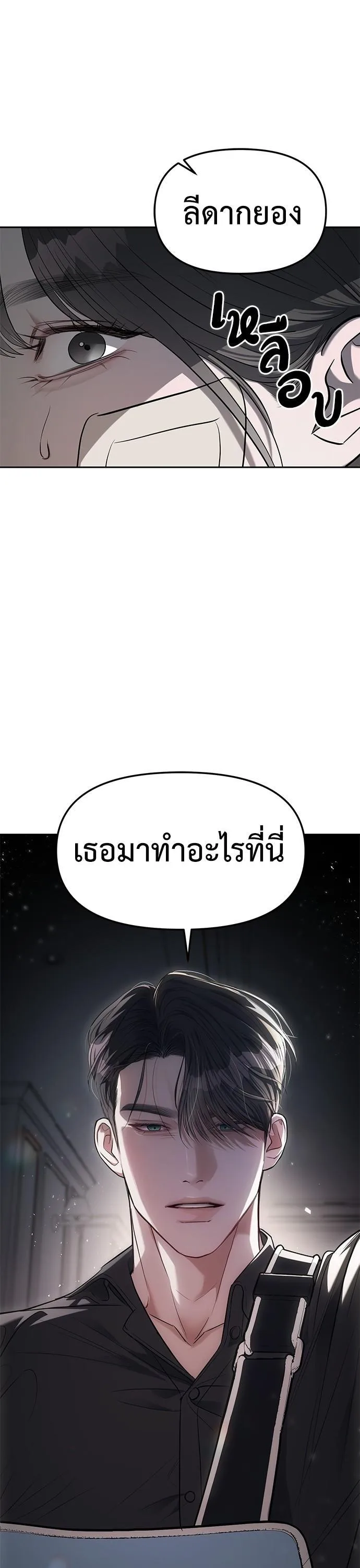 Undercover! Chaebol High School ปฏิบัติการลับบุกโรงเรียนไฮโซ ตอนที่ 30 หน้า 1