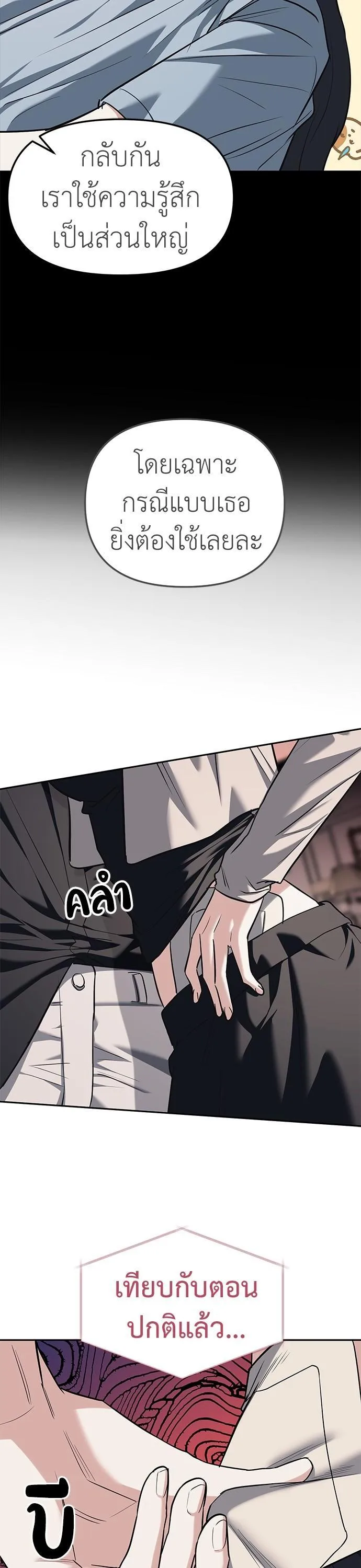 Undercover! Chaebol High School ปฏิบัติการลับบุกโรงเรียนไฮโซ ตอนที่ 30 หน้า 10