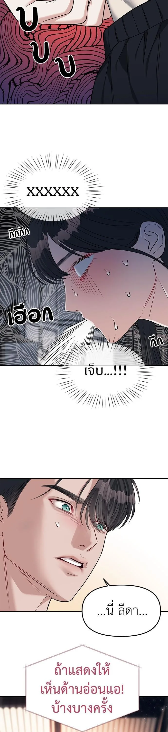 Undercover! Chaebol High School ปฏิบัติการลับบุกโรงเรียนไฮโซ ตอนที่ 30 หน้า 11