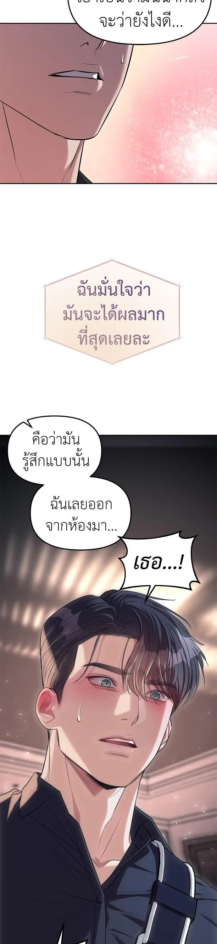 Undercover! Chaebol High School ปฏิบัติการลับบุกโรงเรียนไฮโซ ตอนที่ 30 หน้า 13