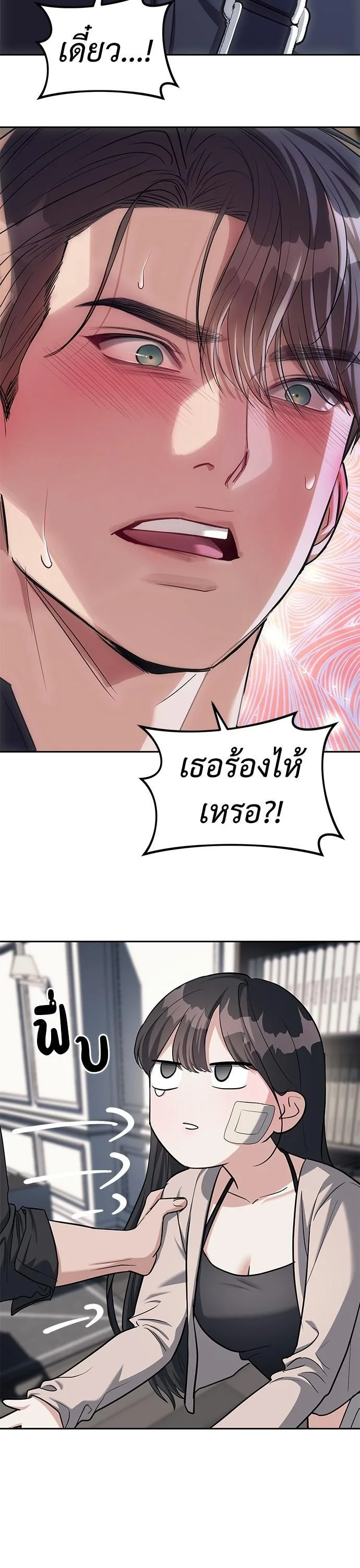 Undercover! Chaebol High School ปฏิบัติการลับบุกโรงเรียนไฮโซ ตอนที่ 30 หน้า 14