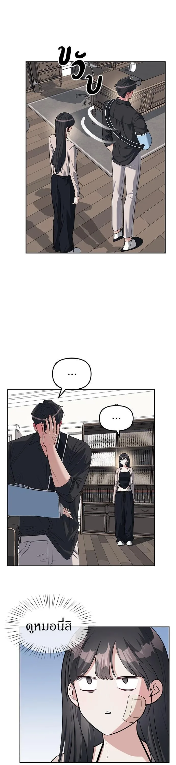 Undercover! Chaebol High School ปฏิบัติการลับบุกโรงเรียนไฮโซ ตอนที่ 30 หน้า 15