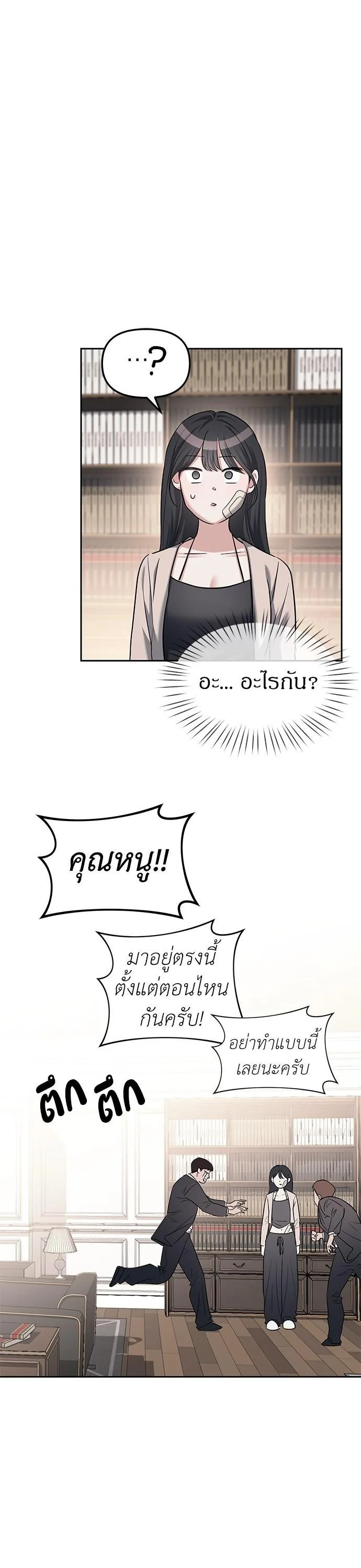 Undercover! Chaebol High School ปฏิบัติการลับบุกโรงเรียนไฮโซ ตอนที่ 30 หน้า 17