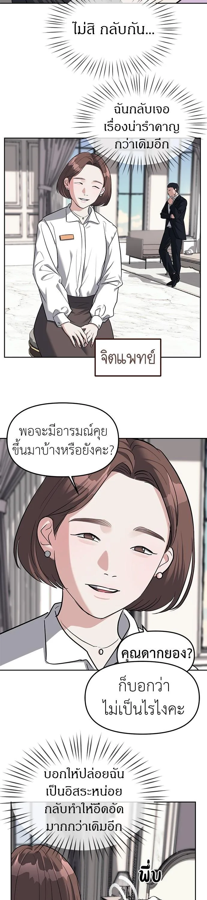 Undercover! Chaebol High School ปฏิบัติการลับบุกโรงเรียนไฮโซ ตอนที่ 30 หน้า 19