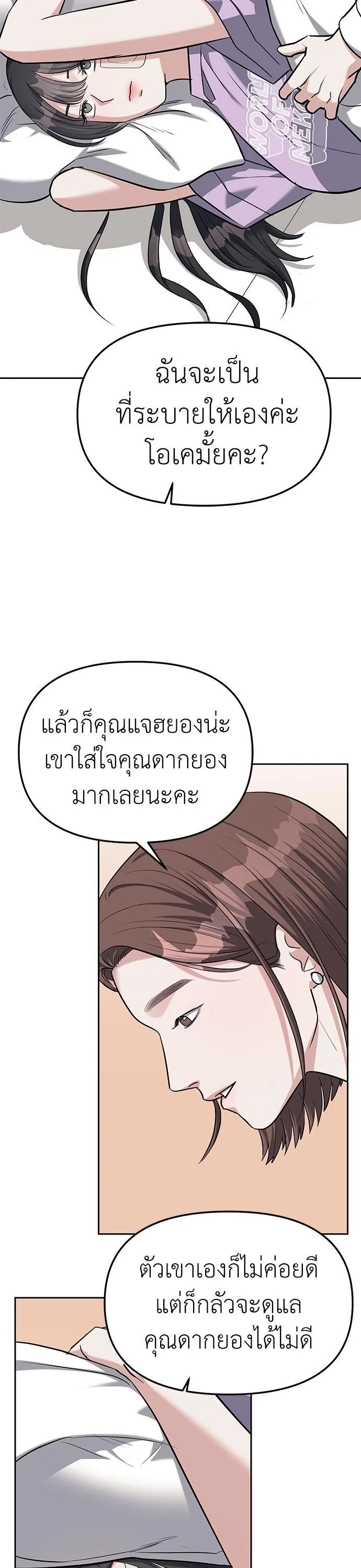 Undercover! Chaebol High School ปฏิบัติการลับบุกโรงเรียนไฮโซ ตอนที่ 30 หน้า 21