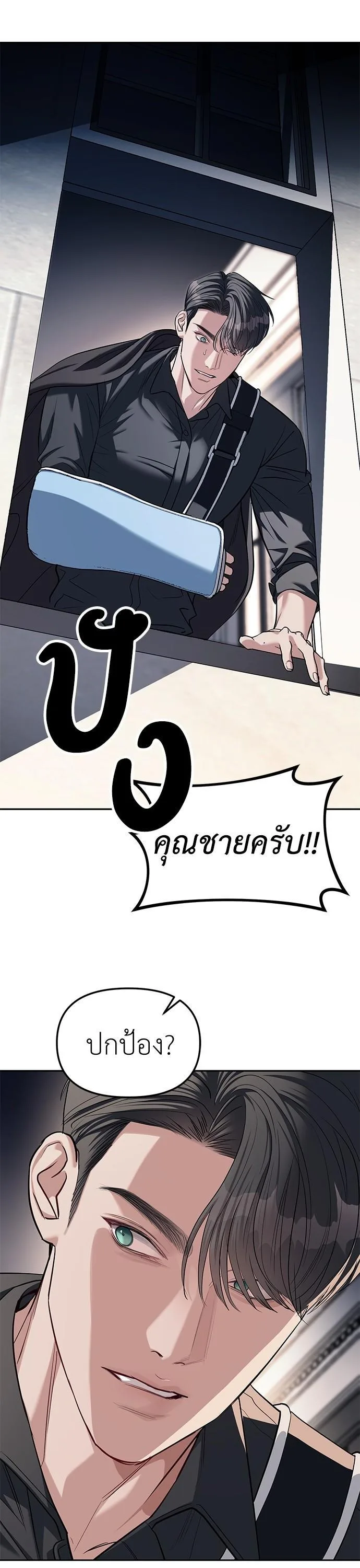 Undercover! Chaebol High School ปฏิบัติการลับบุกโรงเรียนไฮโซ ตอนที่ 30 หน้า 33
