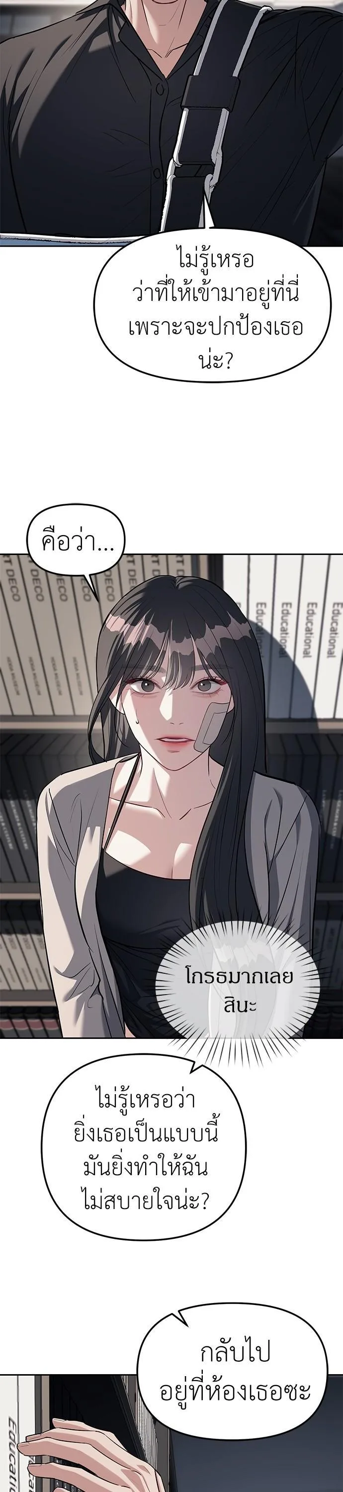 Undercover! Chaebol High School ปฏิบัติการลับบุกโรงเรียนไฮโซ ตอนที่ 30 หน้า 5