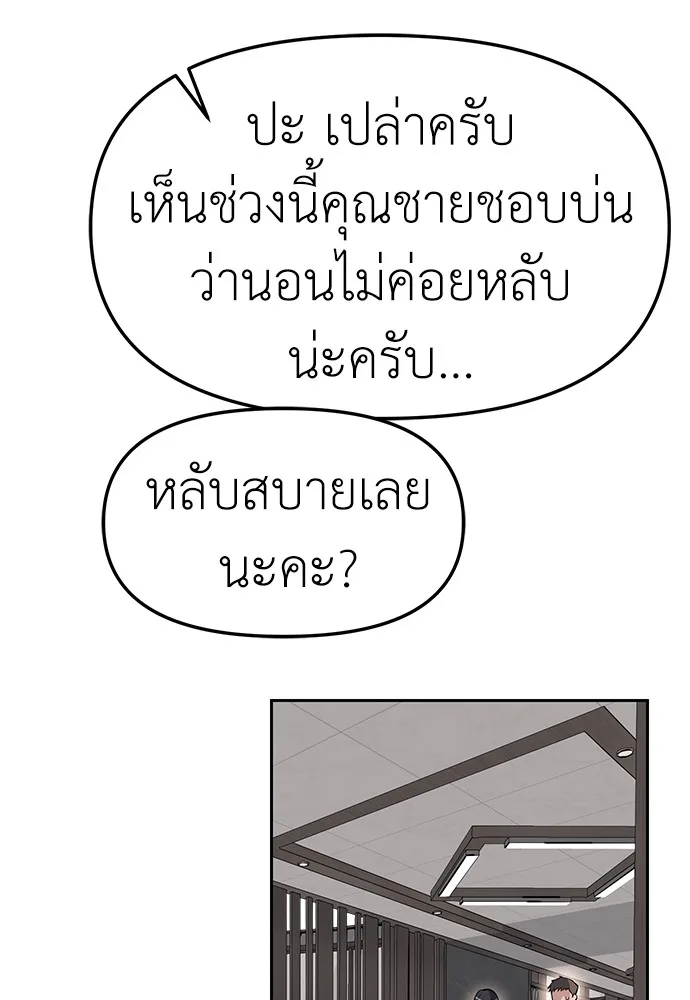 Undercover! Chaebol High School ปฏิบัติการลับบุกโรงเรียนไฮโซ ตอนที่ 31 หน้า 106
