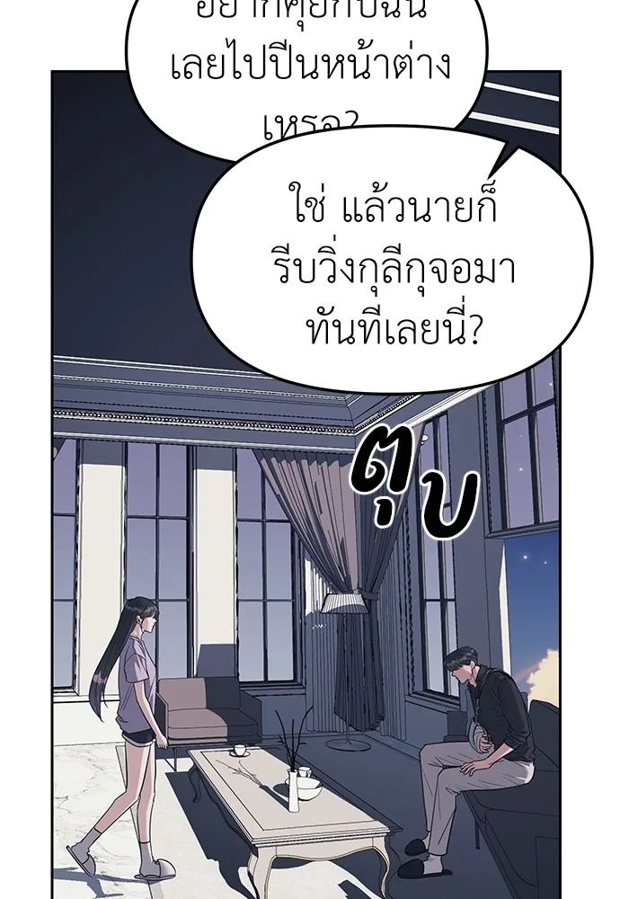 Undercover! Chaebol High School ปฏิบัติการลับบุกโรงเรียนไฮโซ ตอนที่ 31 หน้า 18