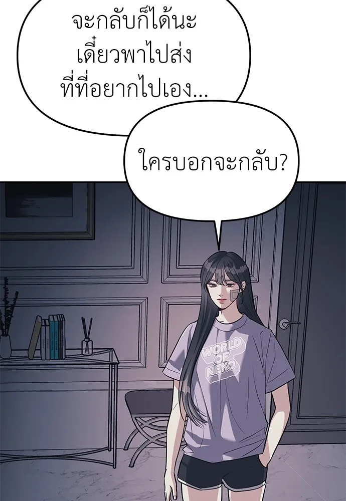 Undercover! Chaebol High School ปฏิบัติการลับบุกโรงเรียนไฮโซ ตอนที่ 31 หน้า 22