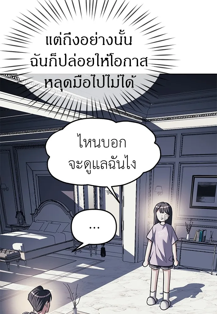 Undercover! Chaebol High School ปฏิบัติการลับบุกโรงเรียนไฮโซ ตอนที่ 31 หน้า 31