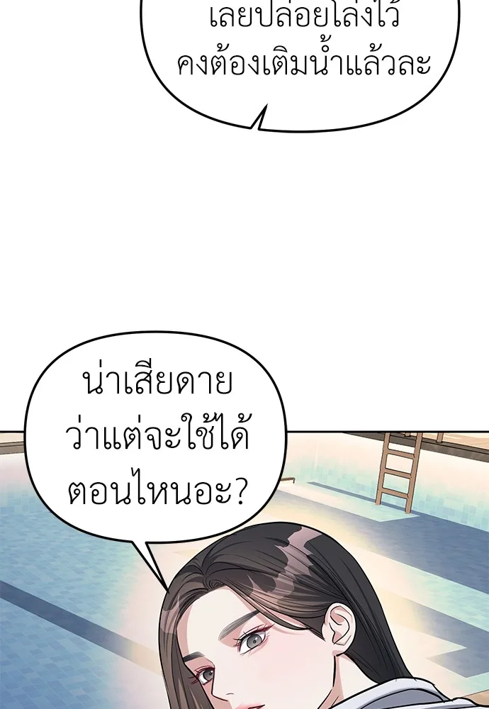 Undercover! Chaebol High School ปฏิบัติการลับบุกโรงเรียนไฮโซ ตอนที่ 31 หน้า 62