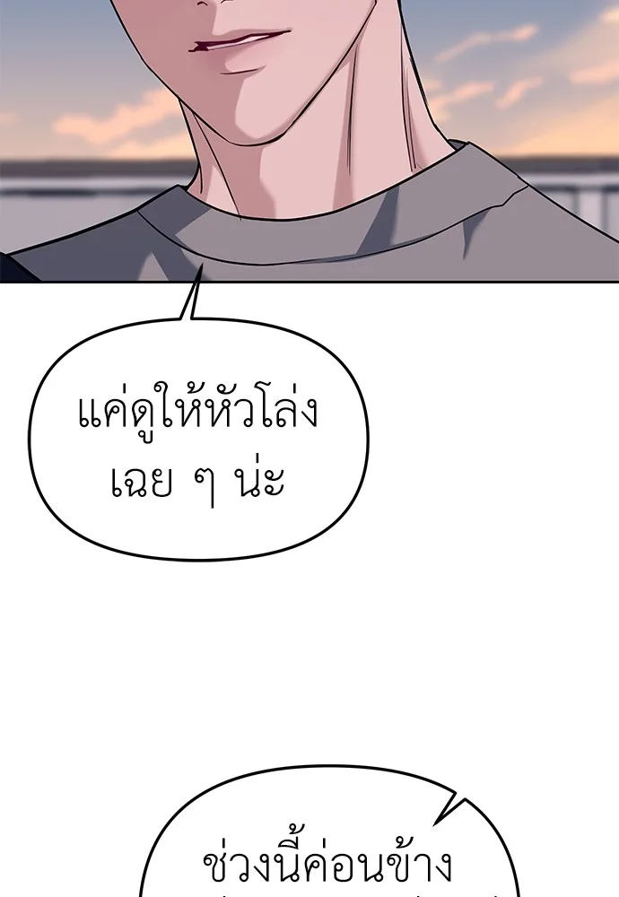 Undercover! Chaebol High School ปฏิบัติการลับบุกโรงเรียนไฮโซ ตอนที่ 31 หน้า 78