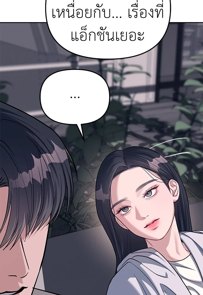Undercover! Chaebol High School ปฏิบัติการลับบุกโรงเรียนไฮโซ ตอนที่ 31 หน้า 79