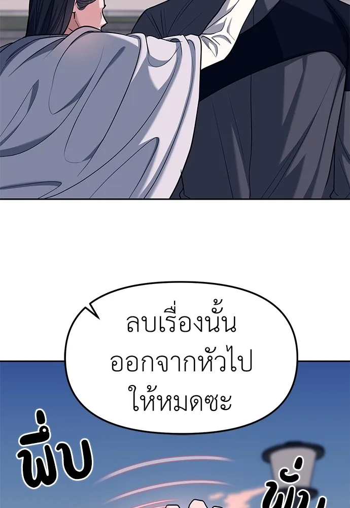 Undercover! Chaebol High School ปฏิบัติการลับบุกโรงเรียนไฮโซ ตอนที่ 31 หน้า 84