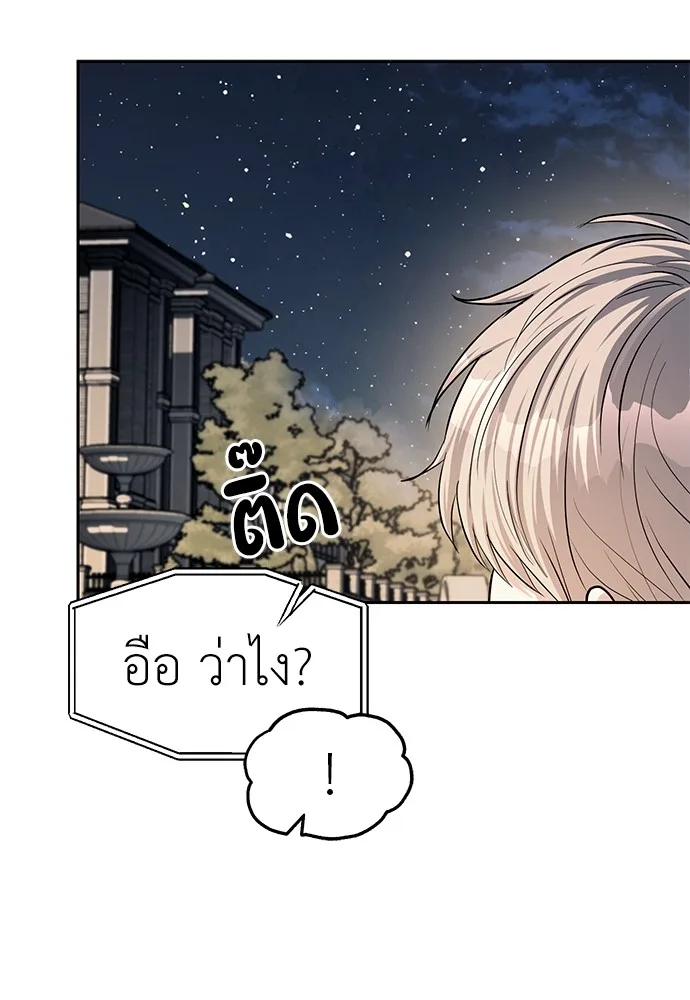 Undercover! Chaebol High School ปฏิบัติการลับบุกโรงเรียนไฮโซ ตอนที่ 32 หน้า 103