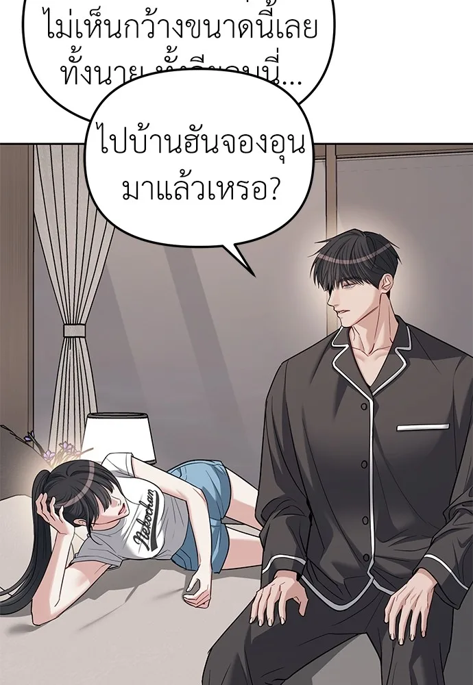Undercover! Chaebol High School ปฏิบัติการลับบุกโรงเรียนไฮโซ ตอนที่ 32 หน้า 36