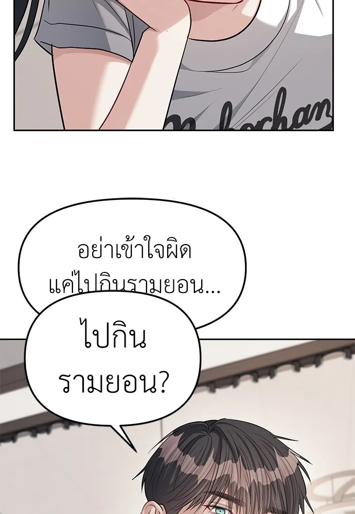 Undercover! Chaebol High School ปฏิบัติการลับบุกโรงเรียนไฮโซ ตอนที่ 32 หน้า 38