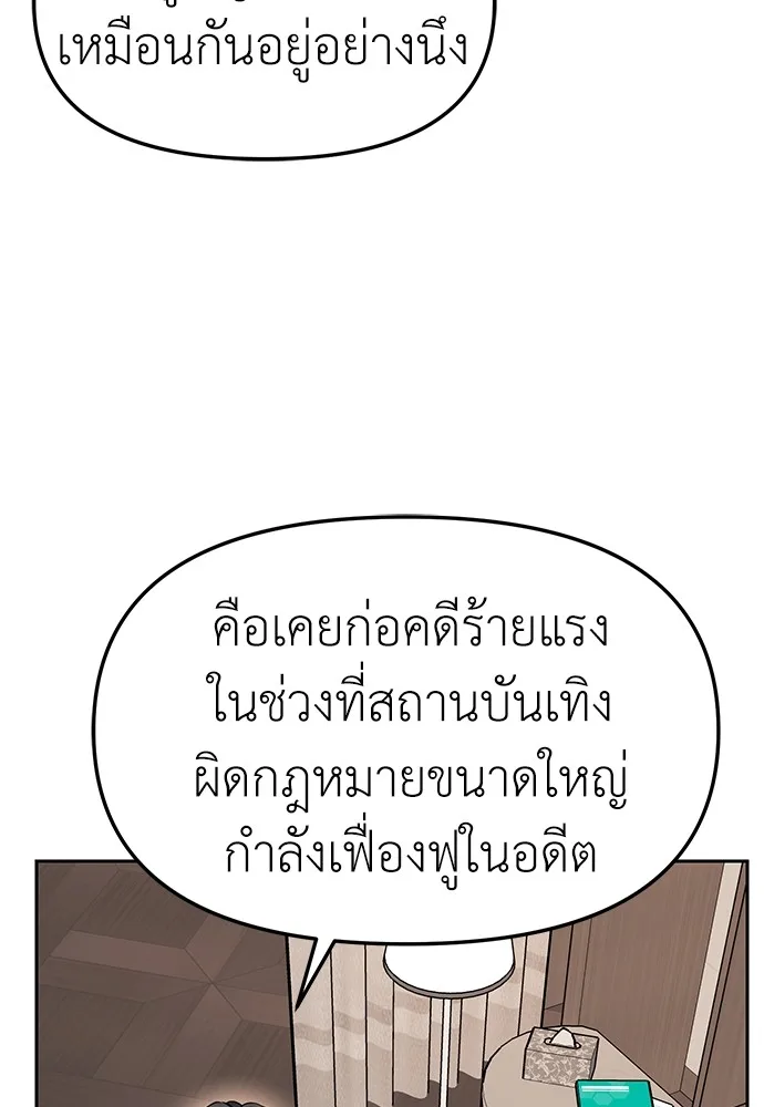 Undercover! Chaebol High School ปฏิบัติการลับบุกโรงเรียนไฮโซ ตอนที่ 32 หน้า 46