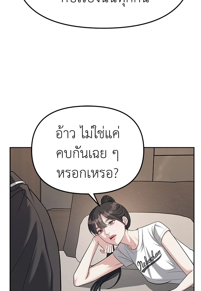Undercover! Chaebol High School ปฏิบัติการลับบุกโรงเรียนไฮโซ ตอนที่ 32 หน้า 48