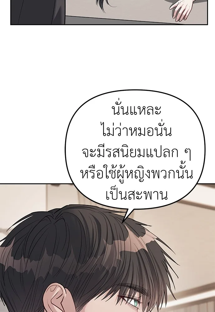 Undercover! Chaebol High School ปฏิบัติการลับบุกโรงเรียนไฮโซ ตอนที่ 32 หน้า 49