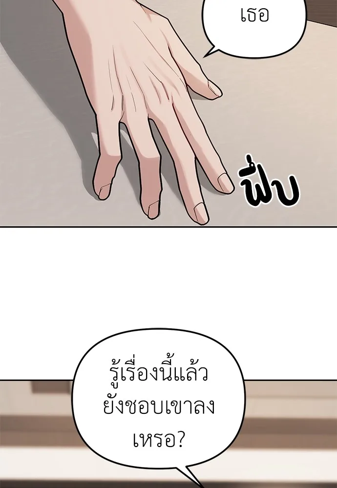 Undercover! Chaebol High School ปฏิบัติการลับบุกโรงเรียนไฮโซ ตอนที่ 32 หน้า 53