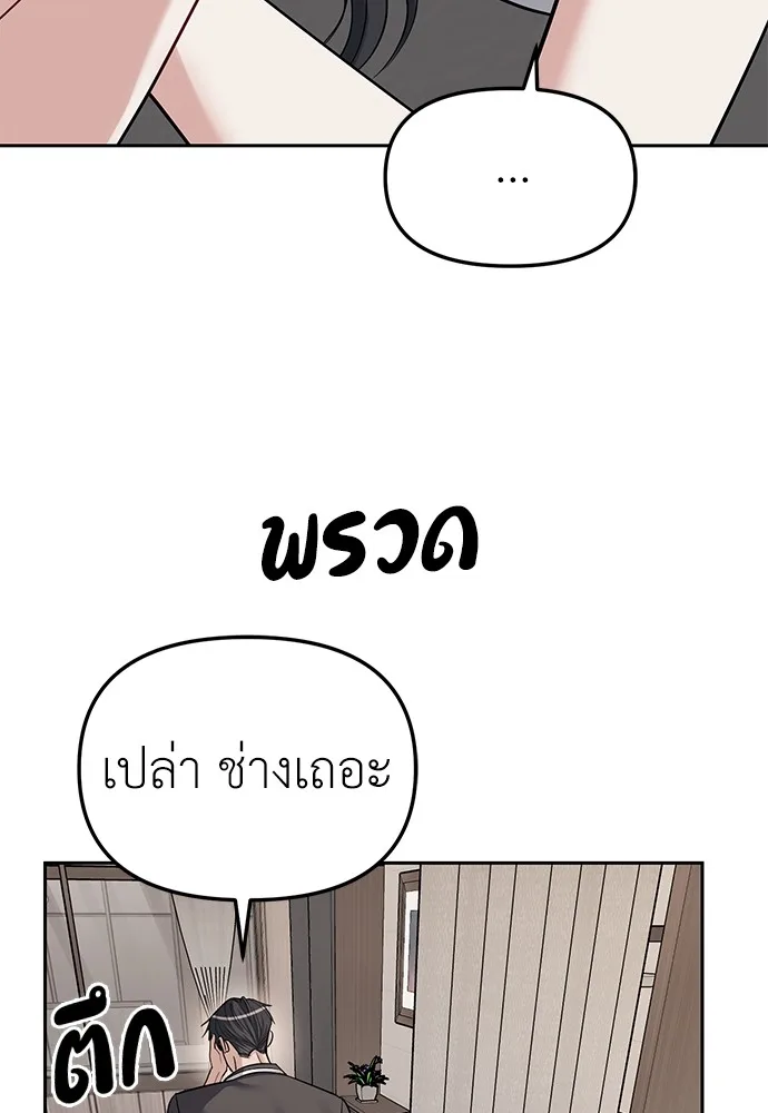 Undercover! Chaebol High School ปฏิบัติการลับบุกโรงเรียนไฮโซ ตอนที่ 32 หน้า 58