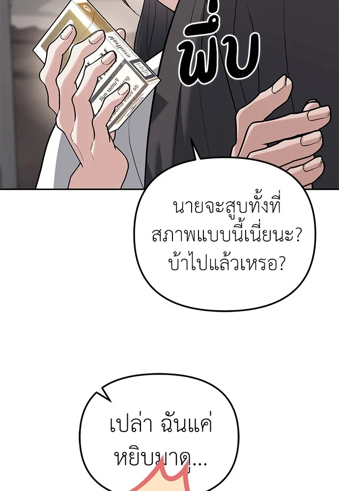 Undercover! Chaebol High School ปฏิบัติการลับบุกโรงเรียนไฮโซ ตอนที่ 32 หน้า 63