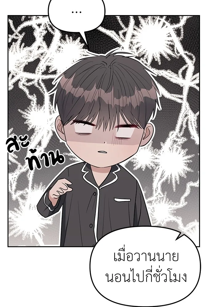 Undercover! Chaebol High School ปฏิบัติการลับบุกโรงเรียนไฮโซ ตอนที่ 32 หน้า 65