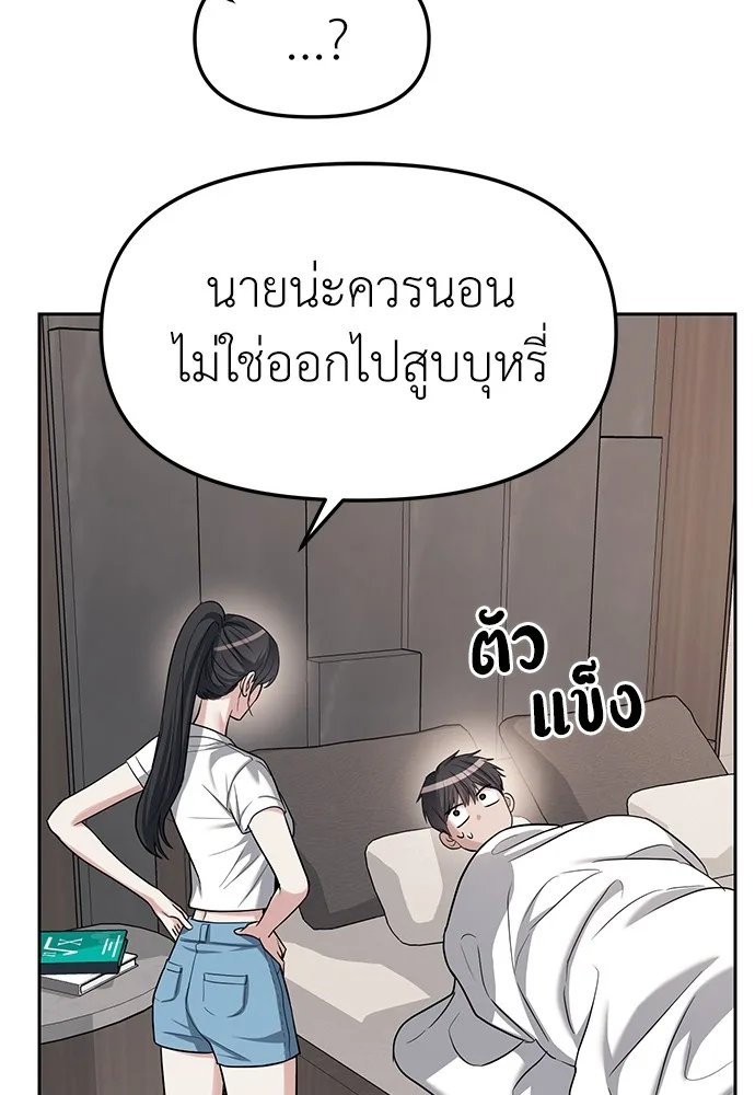 Undercover! Chaebol High School ปฏิบัติการลับบุกโรงเรียนไฮโซ ตอนที่ 32 หน้า 72