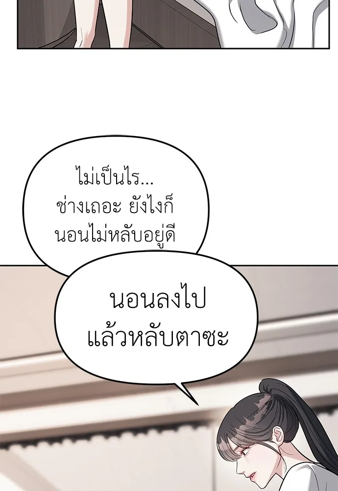 Undercover! Chaebol High School ปฏิบัติการลับบุกโรงเรียนไฮโซ ตอนที่ 32 หน้า 73