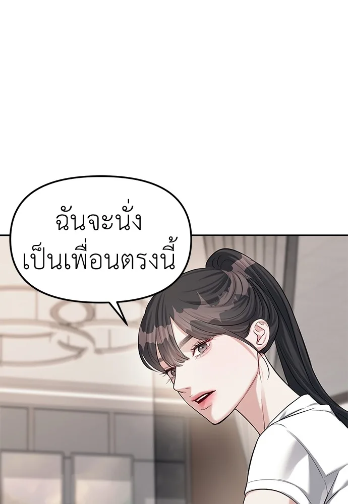 Undercover! Chaebol High School ปฏิบัติการลับบุกโรงเรียนไฮโซ ตอนที่ 32 หน้า 75