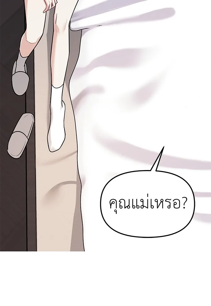 Undercover! Chaebol High School ปฏิบัติการลับบุกโรงเรียนไฮโซ ตอนที่ 32 หน้า 79