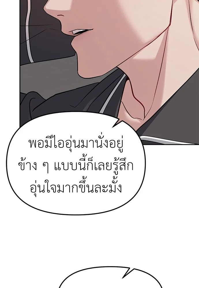 Undercover! Chaebol High School ปฏิบัติการลับบุกโรงเรียนไฮโซ ตอนที่ 32 หน้า 82