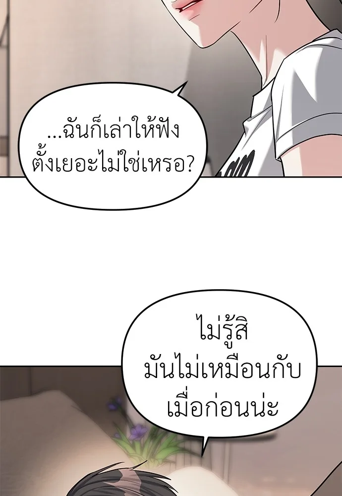 Undercover! Chaebol High School ปฏิบัติการลับบุกโรงเรียนไฮโซ ตอนที่ 32 หน้า 85