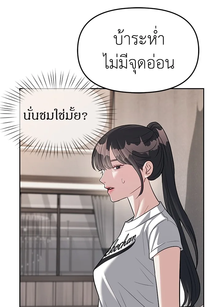 Undercover! Chaebol High School ปฏิบัติการลับบุกโรงเรียนไฮโซ ตอนที่ 32 หน้า 91