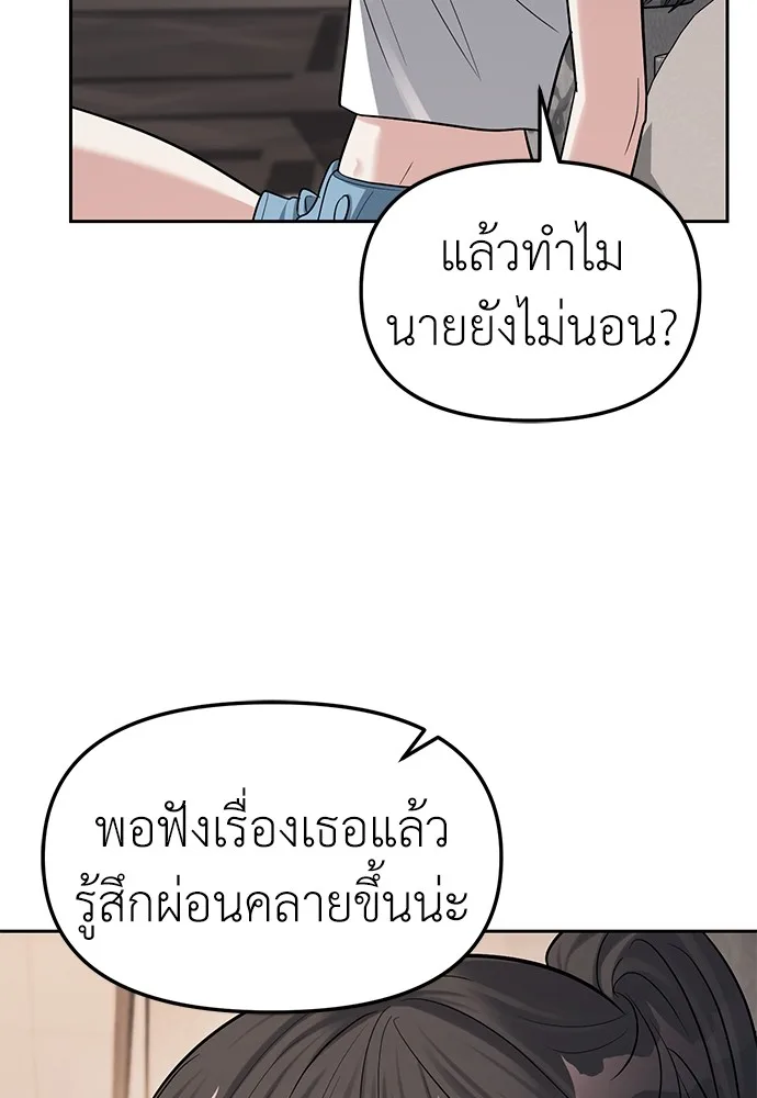 Undercover! Chaebol High School ปฏิบัติการลับบุกโรงเรียนไฮโซ ตอนที่ 32 หน้า 92